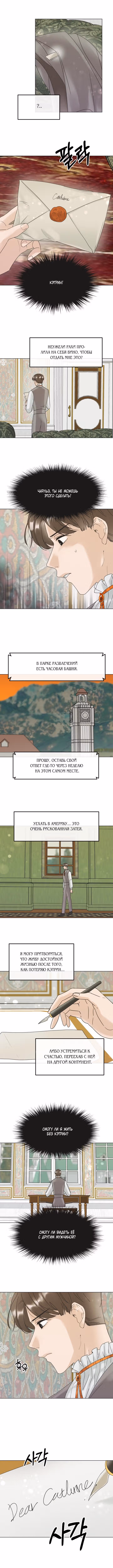 Как вы смеете? — Том 1 · Глава 28, страница 4