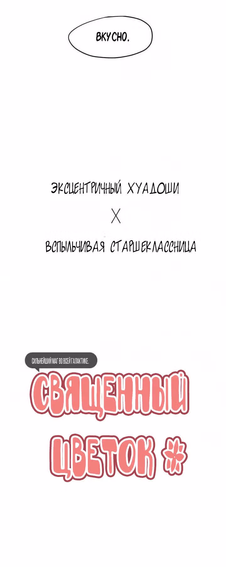 Священный цветок — Том 1 · Глава 0, страница 10