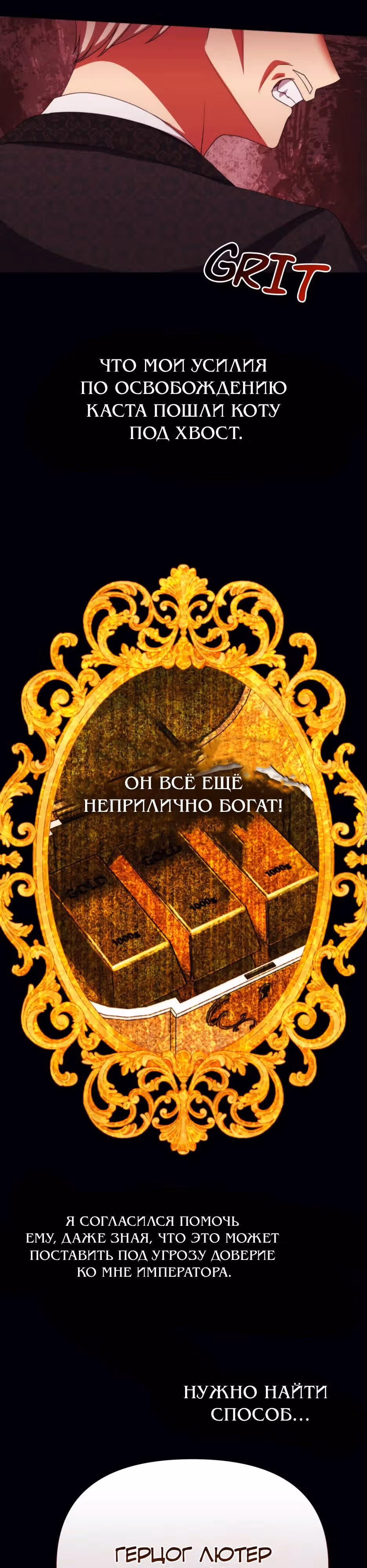 Мой Великий Герцог — Том 1 · Глава 40, страница 33