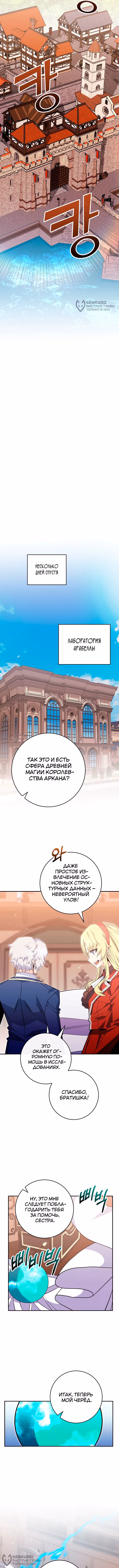 Я переродился в теле гения из выдающейся семьи — Том 2 · Глава 84, страница 8