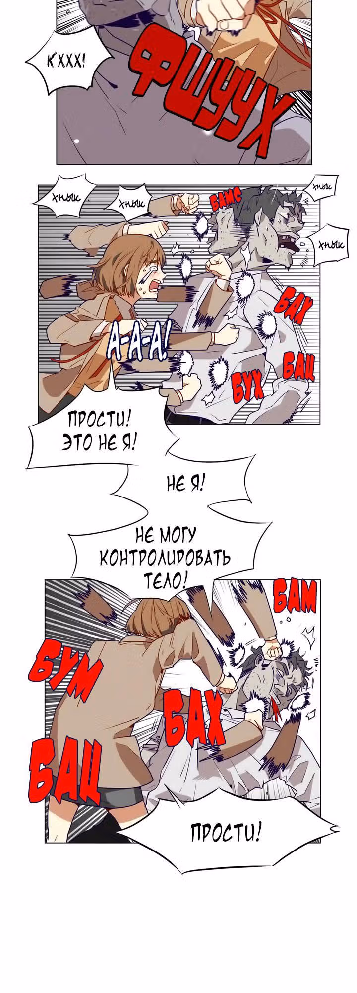 Священный цветок — Том 1 · Глава 2, страница 8