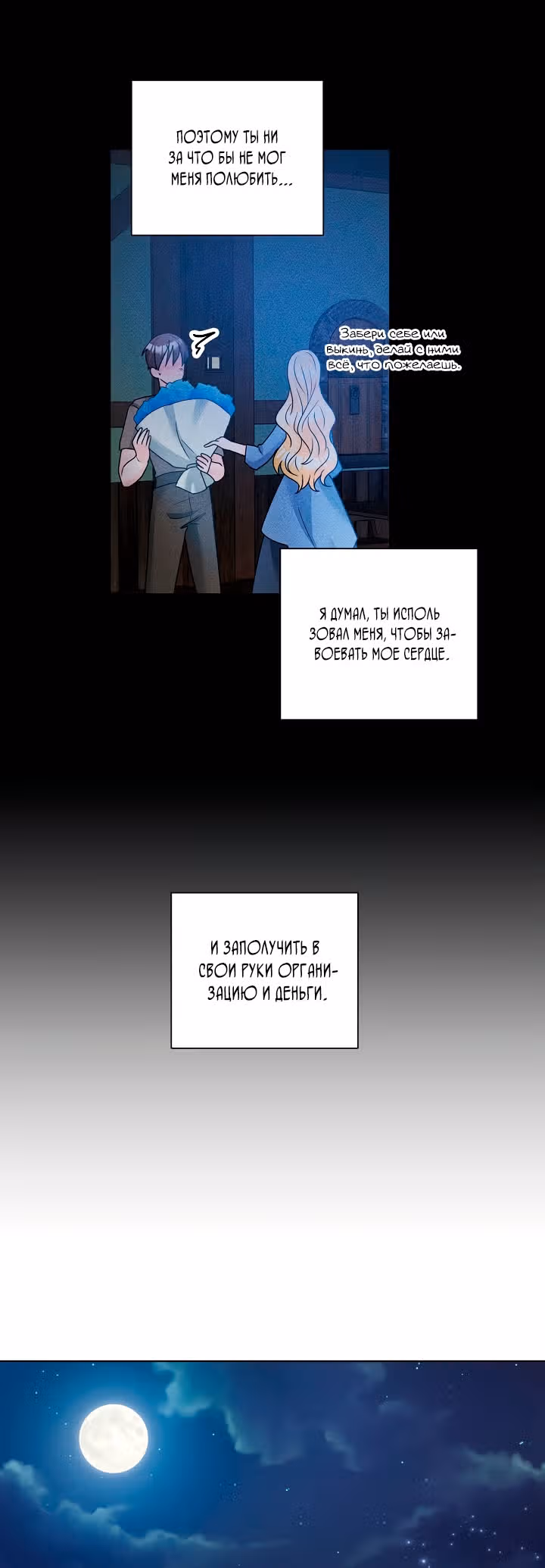 Жестокая Лилия — Том 1 · Глава 34, страница 15