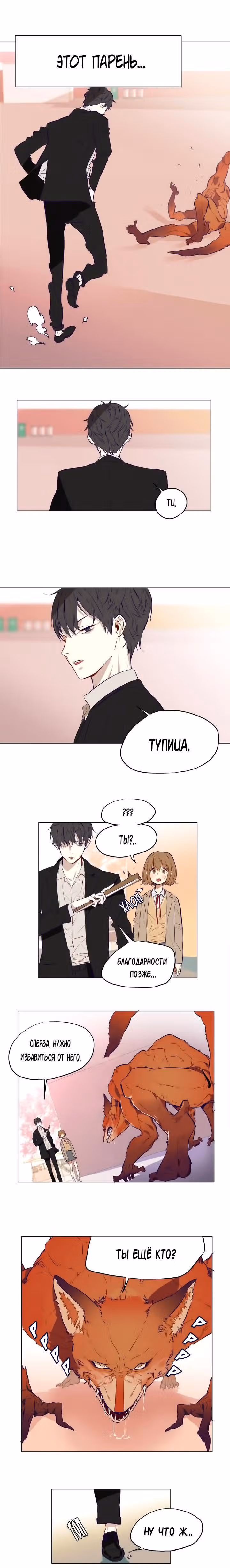 Священный цветок — Том 1 · Глава 3, страница 2