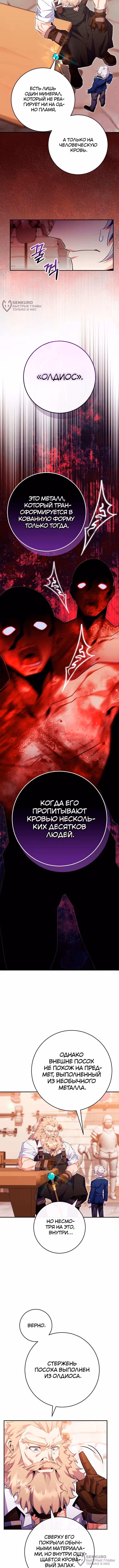 Я переродился в теле гения из выдающейся семьи — Том 2 · Глава 83, страница 4