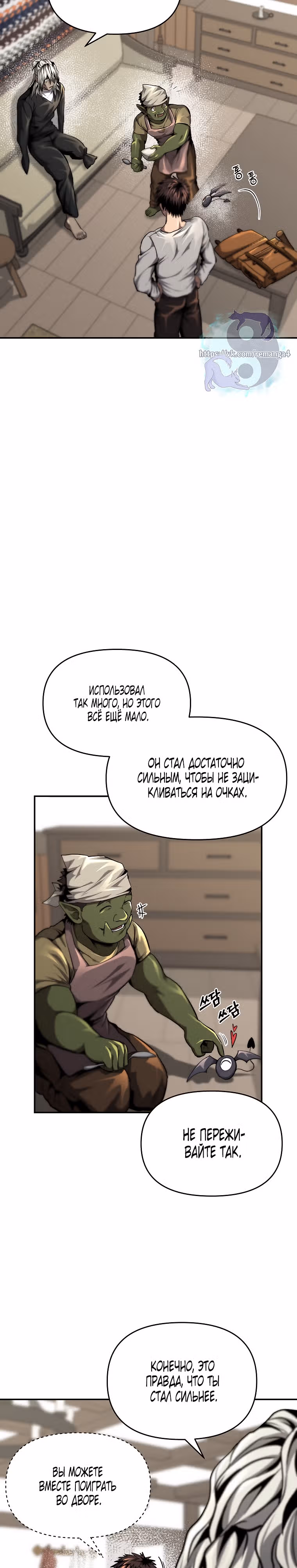 На пути к убийству Бога — Том 1 · Глава 50, страница 9