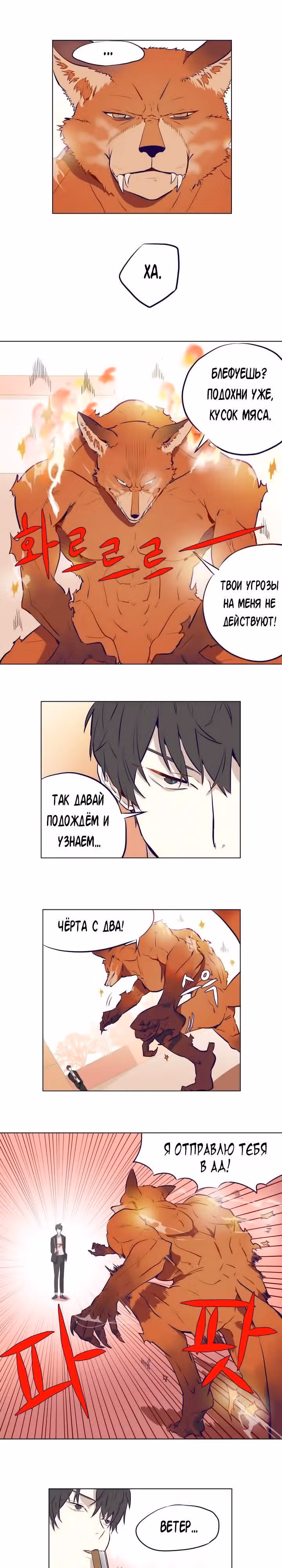 Священный цветок — Том 1 · Глава 4, страница 7