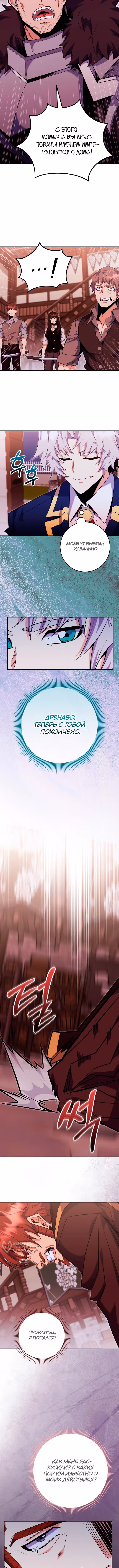 Я переродился в теле гения из выдающейся семьи — Том 2 · Глава 82, страница 9