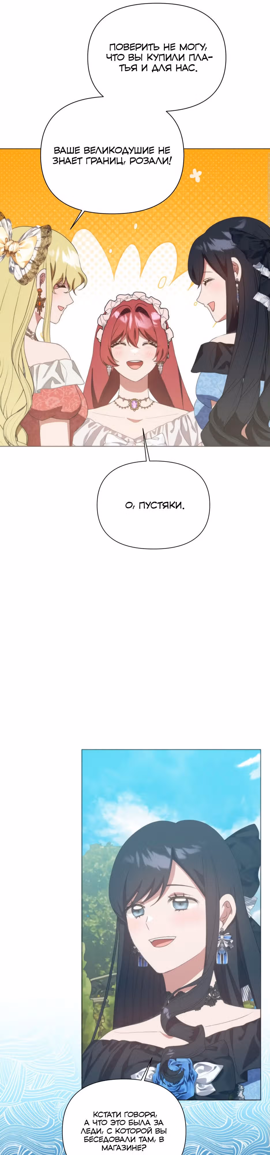 Мой Великий Герцог — Том 1 · Глава 41, страница 20