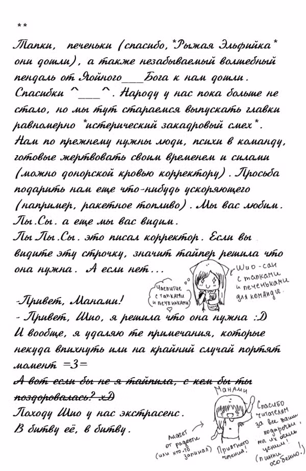 Семь обличий Ямато Надэсико — Том 6 · Глава 57, страница 3