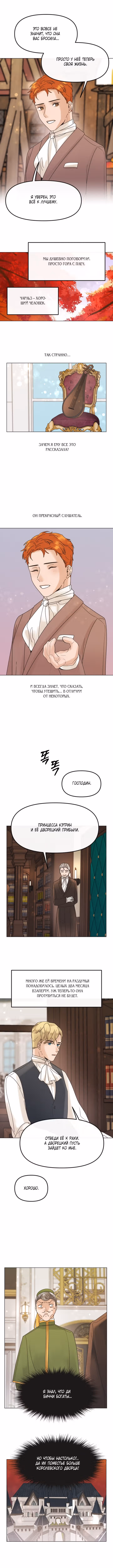 Как вы смеете? — Том 1 · Глава 25, страница 6