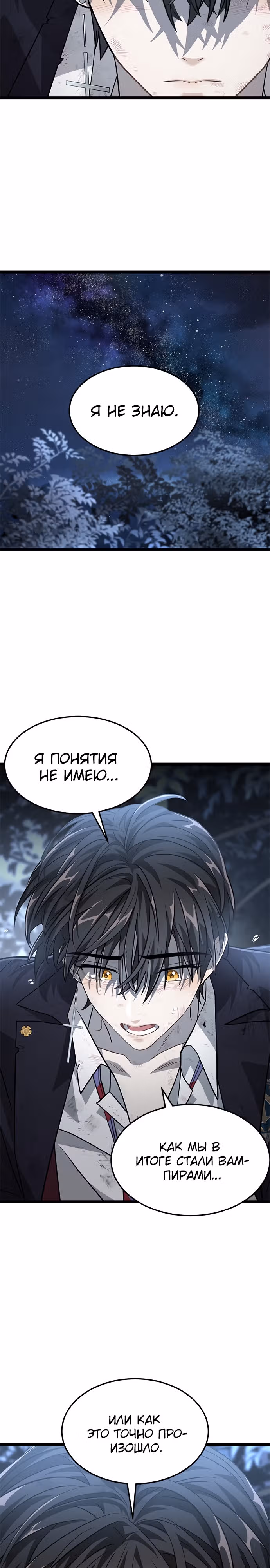 ТЕМНАЯ ЛУНА: Кровавый алтарь — Том 2 · Глава 22, страница 11