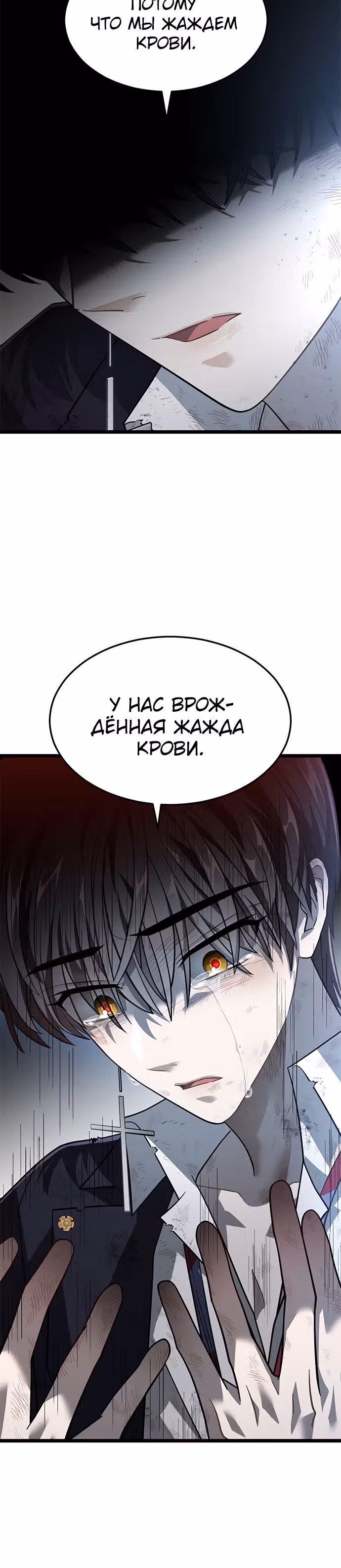 ТЕМНАЯ ЛУНА: Кровавый алтарь — Том 2 · Глава 22, страница 16