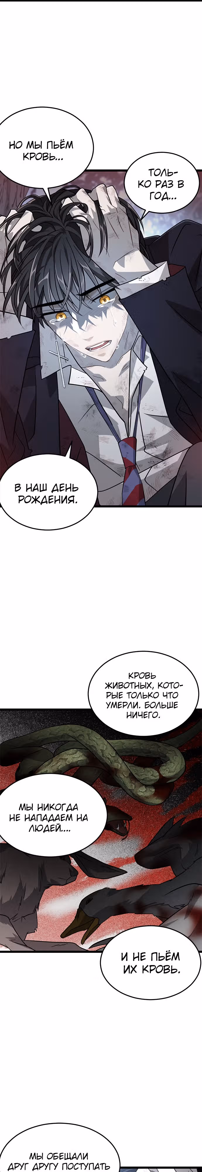 ТЕМНАЯ ЛУНА: Кровавый алтарь — Том 2 · Глава 22, страница 18