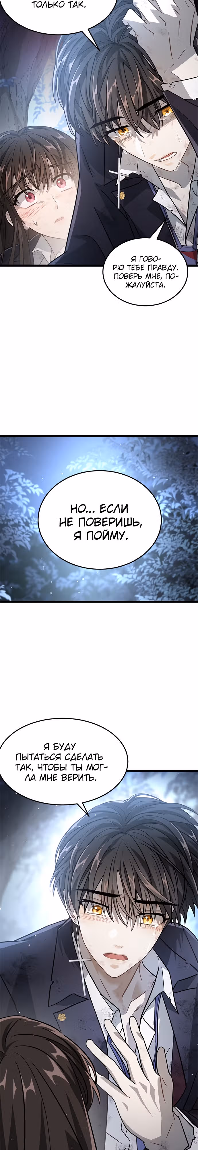 ТЕМНАЯ ЛУНА: Кровавый алтарь — Том 2 · Глава 22, страница 19