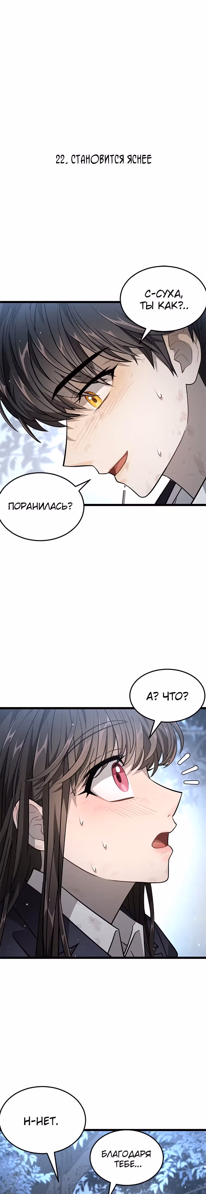 ТЕМНАЯ ЛУНА: Кровавый алтарь — Том 2 · Глава 22, страница 3