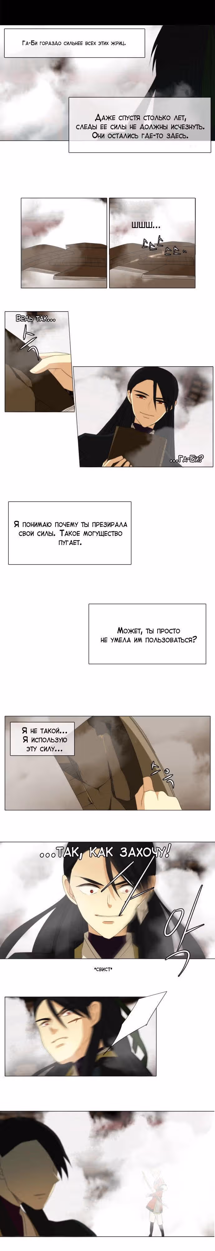 Божественные колокольчики — Том 2 · Глава 51, страница 8