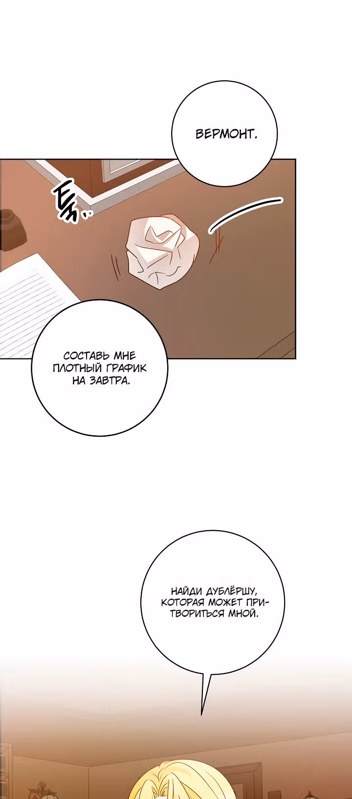 Жестокая Лилия — Том 1 · Глава 36, страница 31