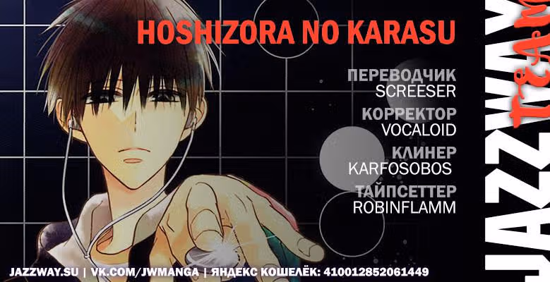 Ворона звездного неба — Том 3 · Глава 16, страница 28