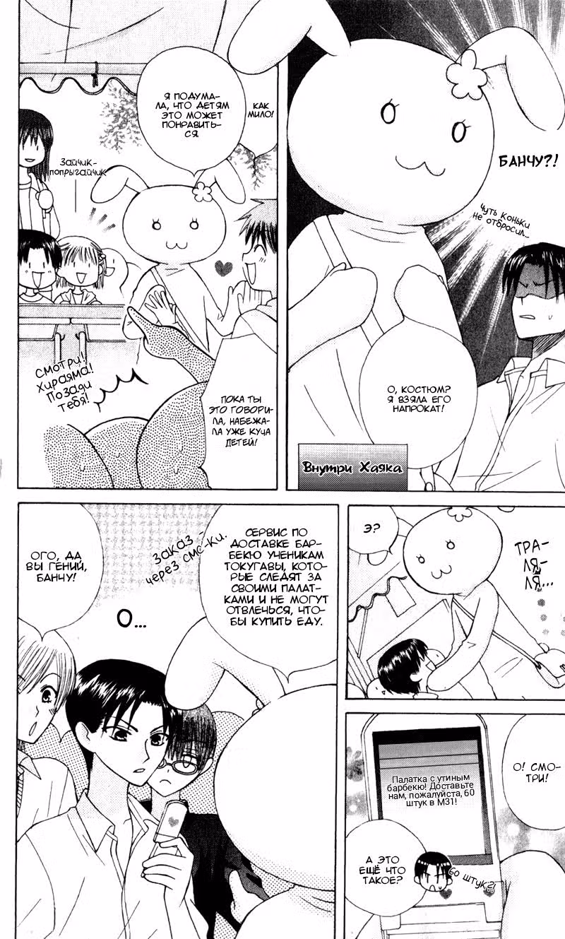 Моя дорогая госпожа банчу! — Том 2 · Глава 8, страница 9