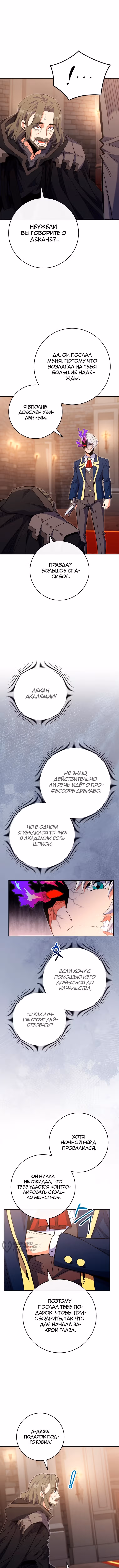 Я переродился в теле гения из выдающейся семьи — Том 2 · Глава 77, страница 13