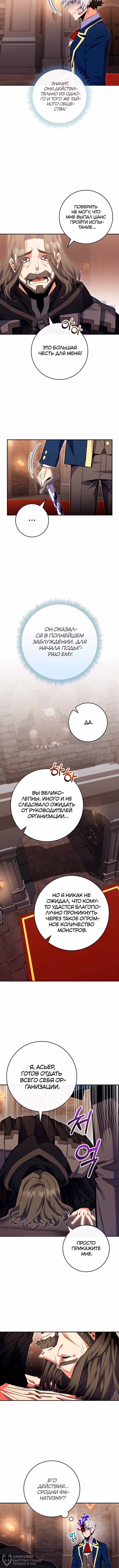 Я переродился в теле гения из выдающейся семьи — Том 2 · Глава 77, страница 8