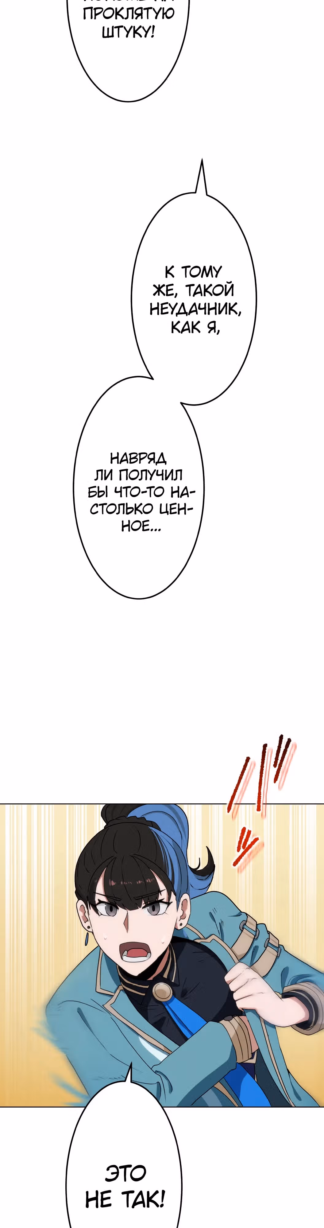 Самый неудачливый искатель приключений: от "Бога несчастий" к "Удаче 999999999 уровня" — Том 1 · Глава 2, страница 34