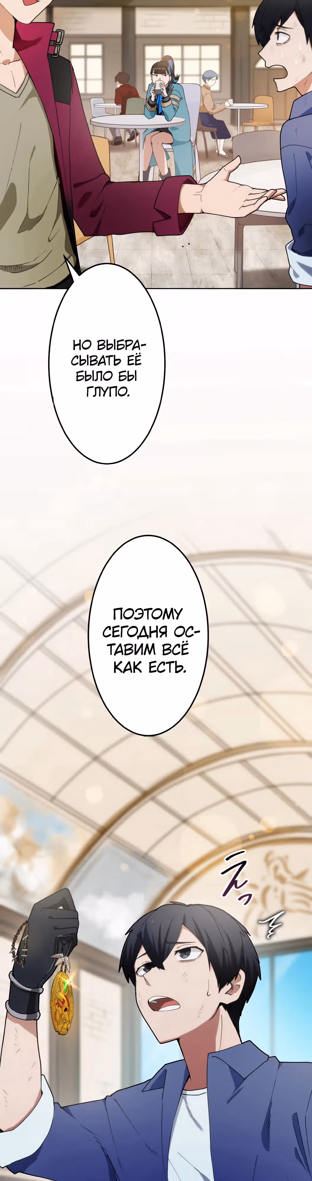 Самый неудачливый искатель приключений: от "Бога несчастий" к "Удаче 999999999 уровня" — Том 1 · Глава 2, страница 10