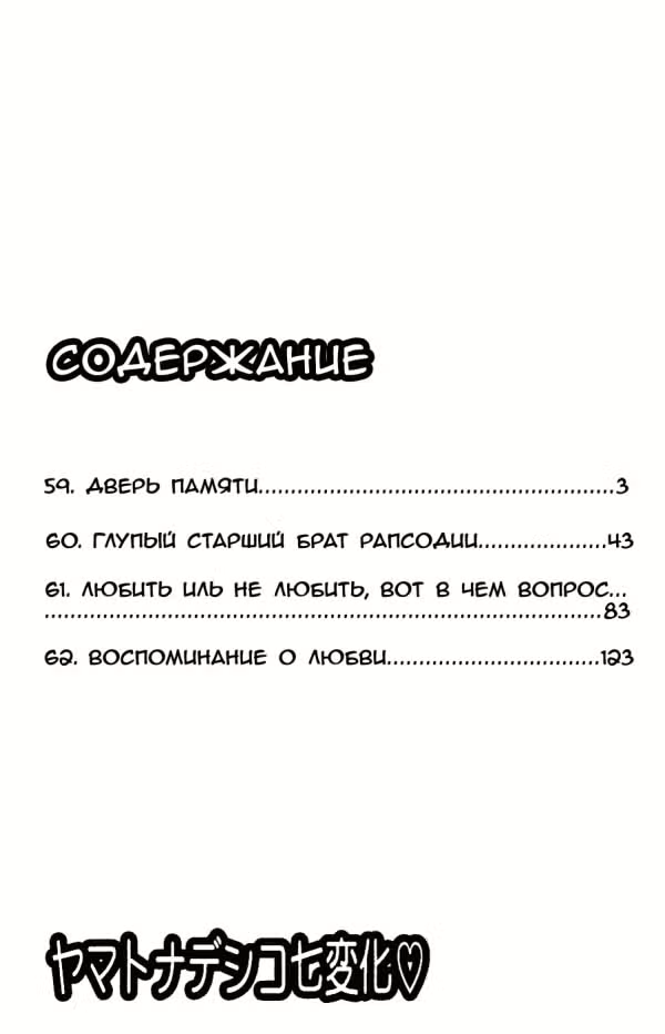 Семь обличий Ямато Надэсико — Том 6 · Глава 59, страница 4