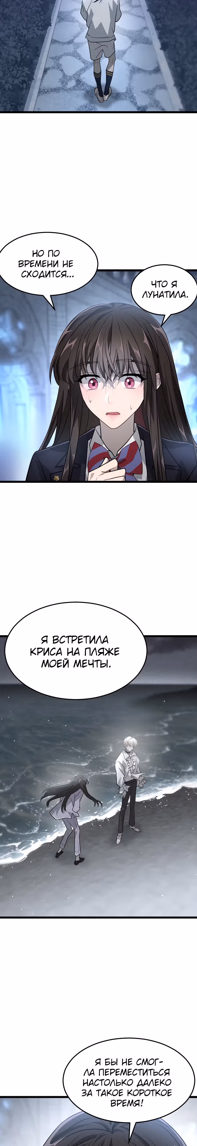 ТЕМНАЯ ЛУНА: Кровавый алтарь — Том 2 · Глава 25, страница 3
