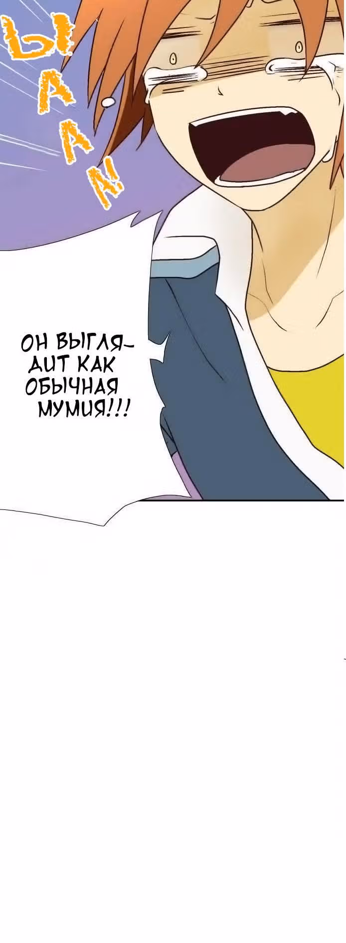 Мумия в доме — Том 1 · Глава 5, страница 4