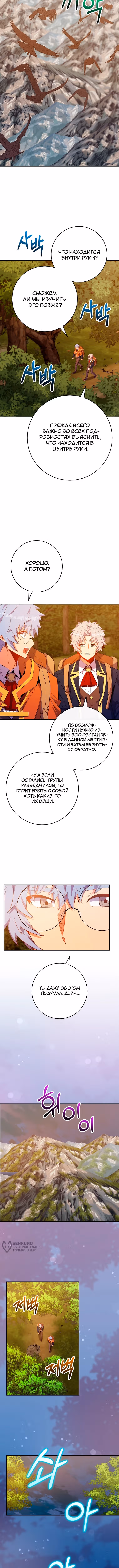 Я переродился в теле гения из выдающейся семьи — Том 2 · Глава 74, страница 13