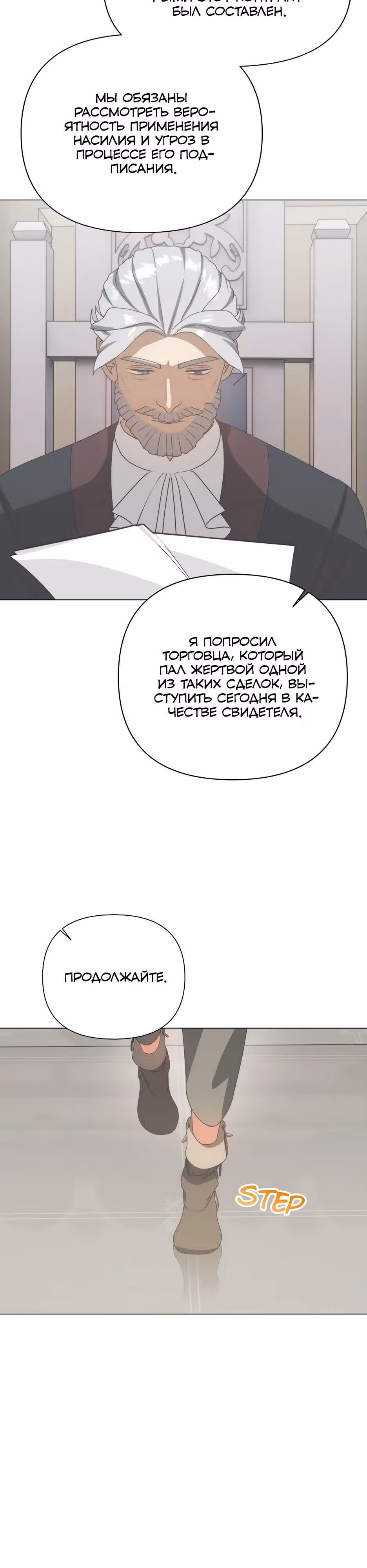 Мой Великий Герцог — Том 1 · Глава 44, страница 12