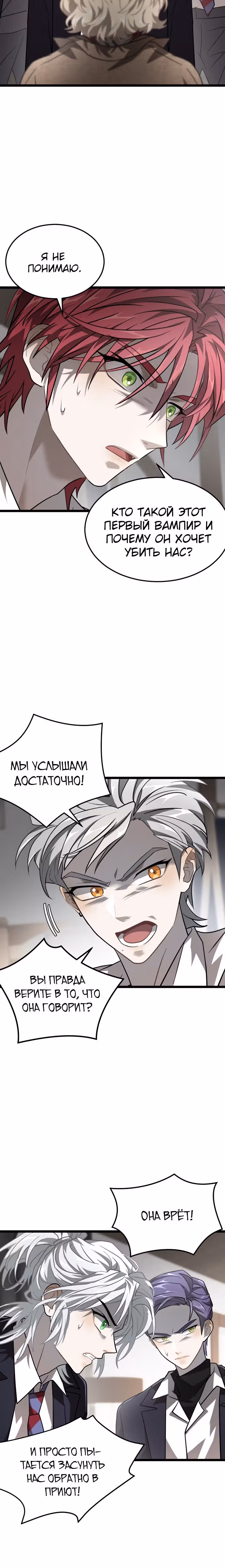 ТЕМНАЯ ЛУНА: Кровавый алтарь — Том 2 · Глава 26, страница 16