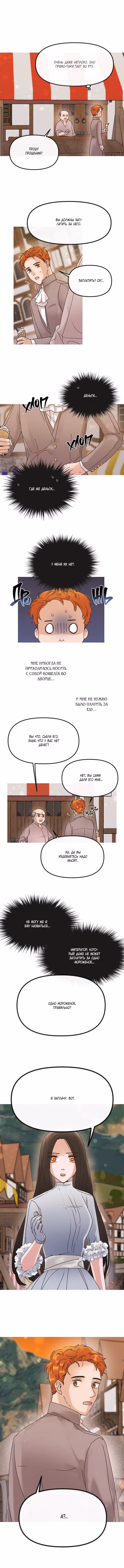 Как вы смеете? — Том 1 · Глава 18, страница 6