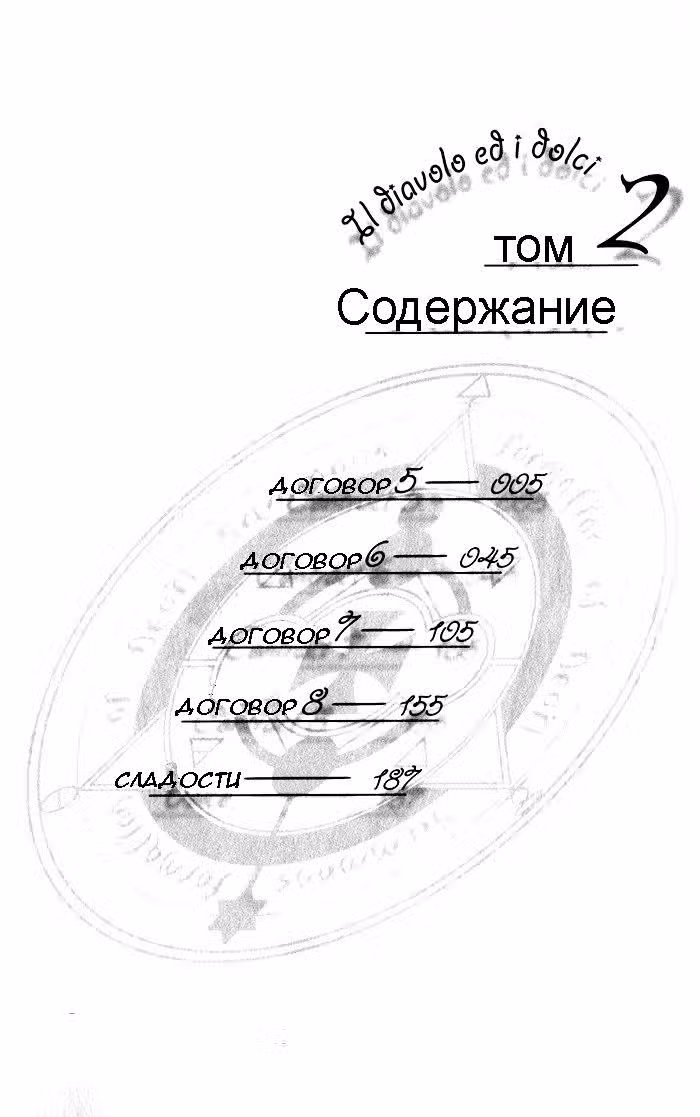 Демон и Сладости — Том 2 · Глава 5, страница 4