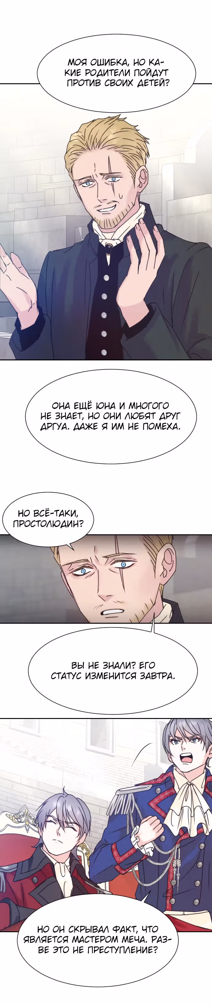 Скрытая святая — Том 1 · Глава 4, страница 20