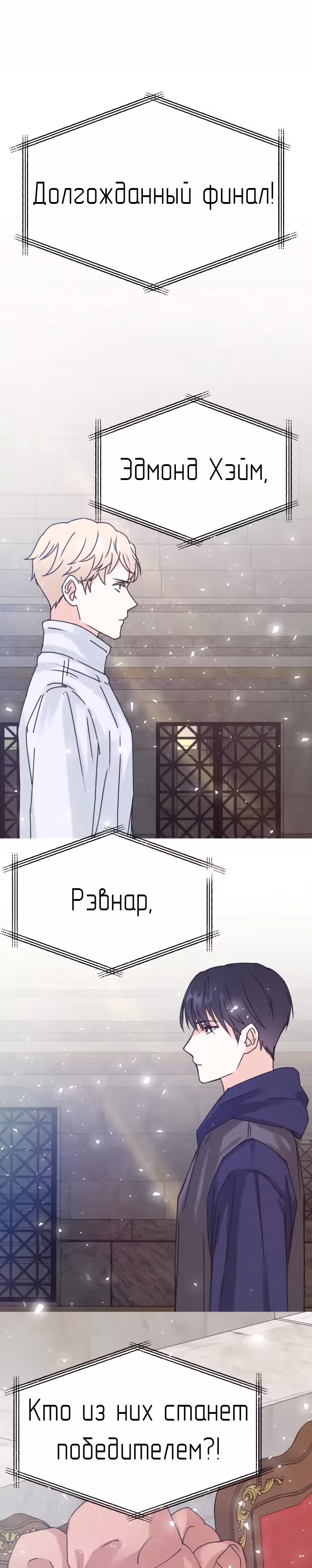 Скрытая святая — Том 1 · Глава 4, страница 28