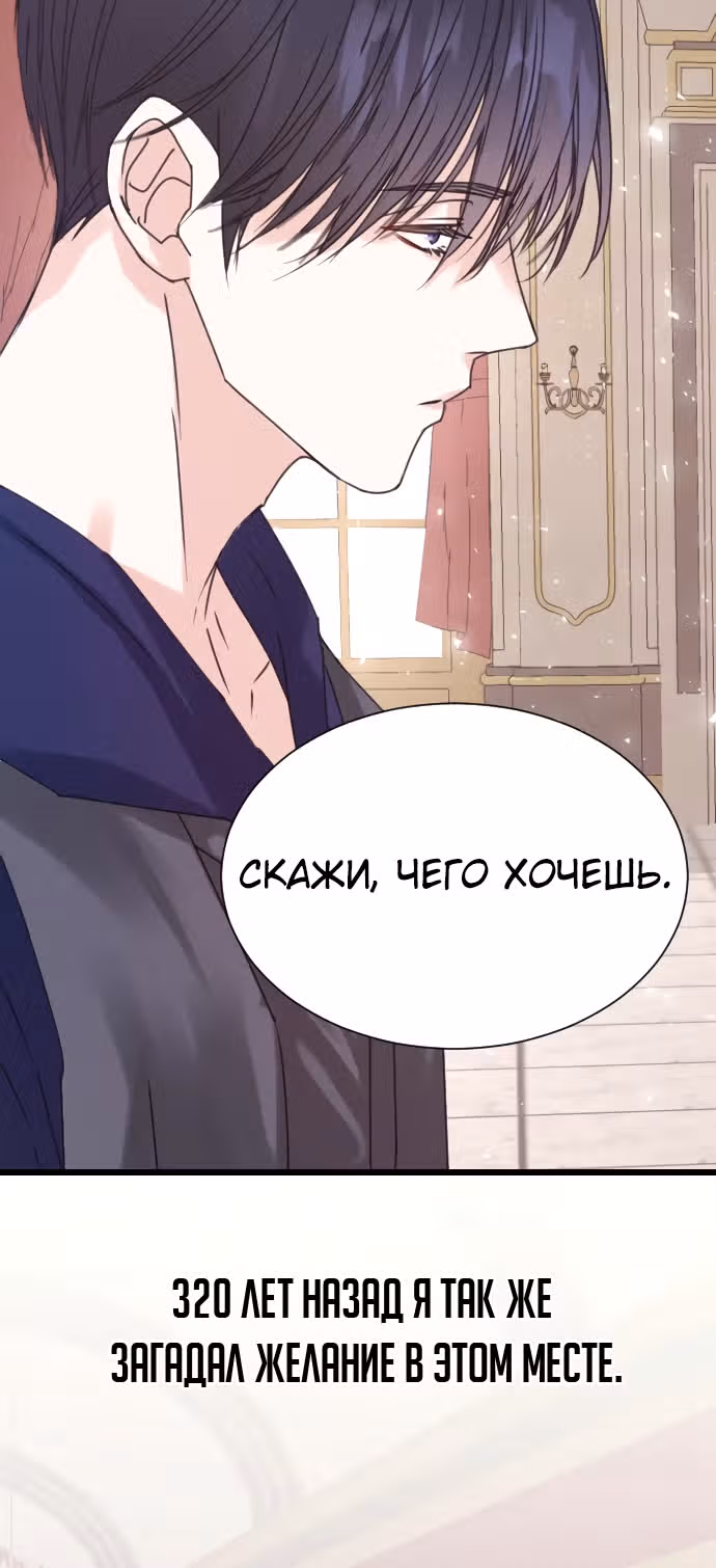 Скрытая святая — Том 1 · Глава 4, страница 36