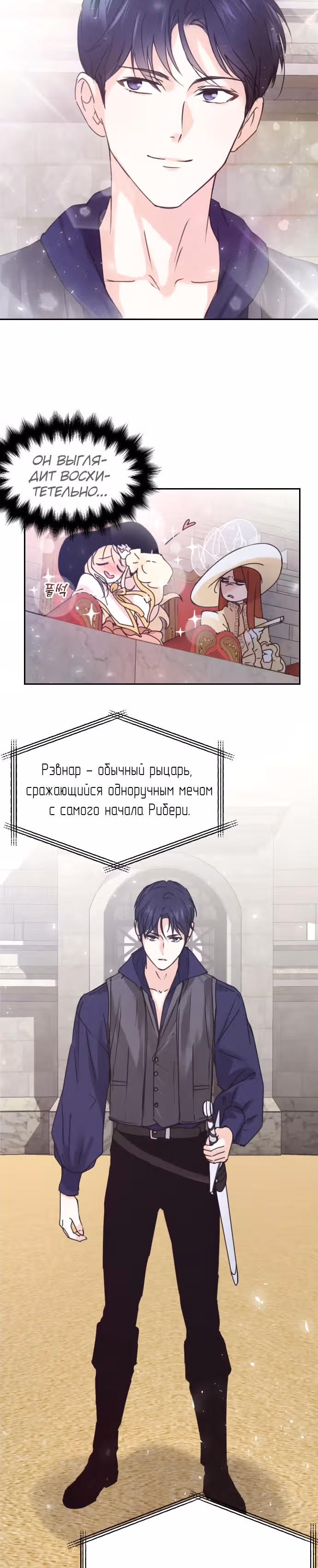Скрытая святая — Том 1 · Глава 4, страница 9