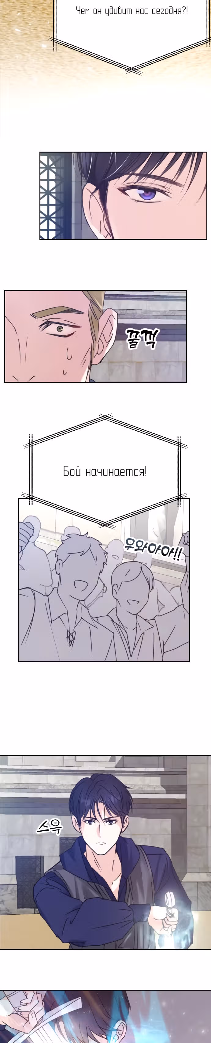 Скрытая святая — Том 1 · Глава 4, страница 10