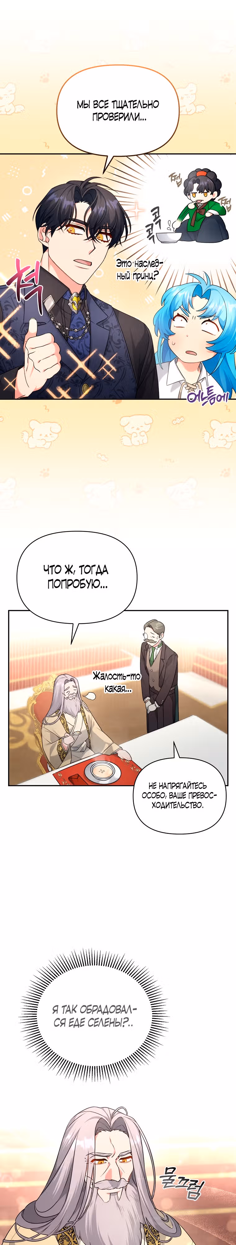 Несмотря на то, что она злодейка, она очень хорошо готовит — Том 1 · Глава 3, страница 24