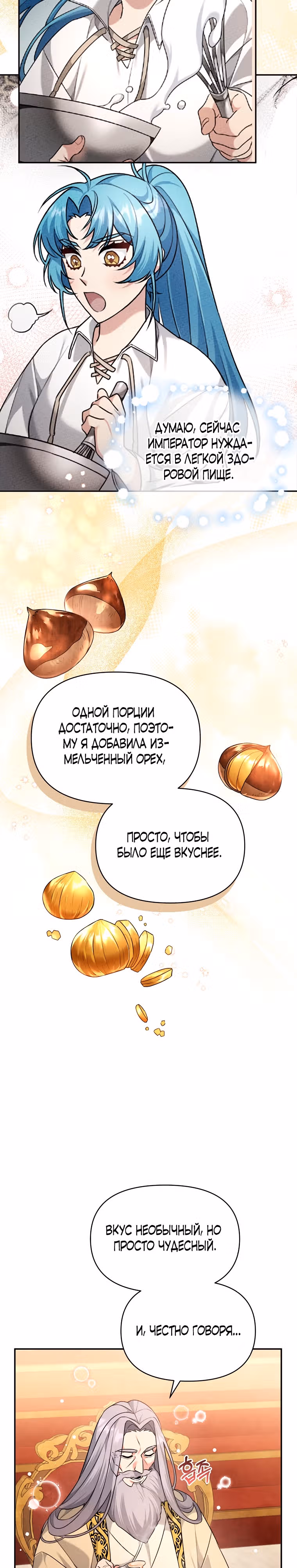 Несмотря на то, что она злодейка, она очень хорошо готовит — Том 1 · Глава 3, страница 29