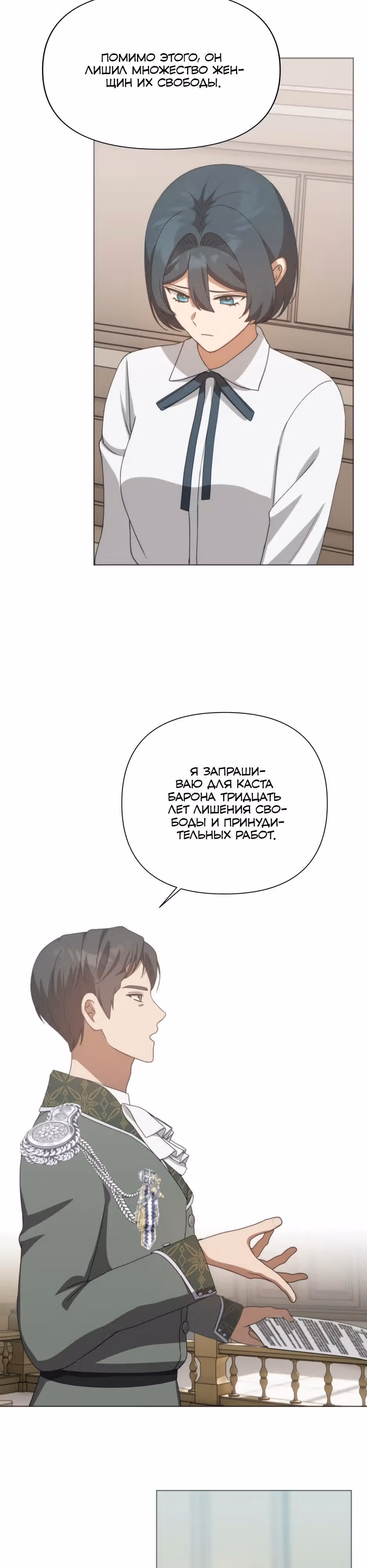 Мой Великий Герцог — Том 1 · Глава 45, страница 14