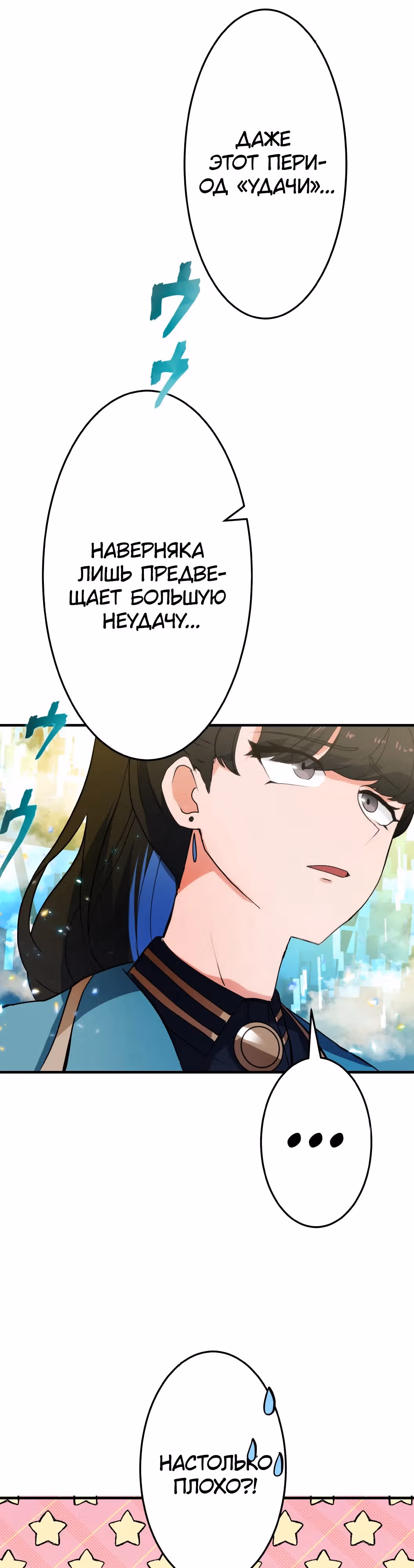 Самый неудачливый искатель приключений: от "Бога несчастий" к "Удаче 999999999 уровня" — Том 1 · Глава 3, страница 52