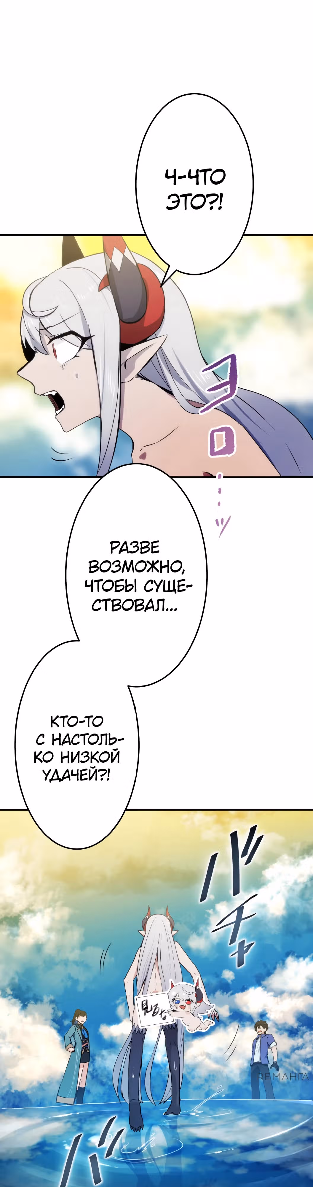 Самый неудачливый искатель приключений: от "Бога несчастий" к "Удаче 999999999 уровня" — Том 1 · Глава 3, страница 54