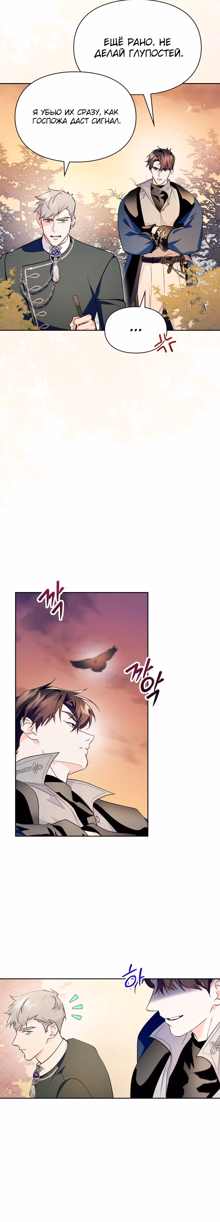 Я стала слугой тирана — Том 1 · Глава 39, страница 16