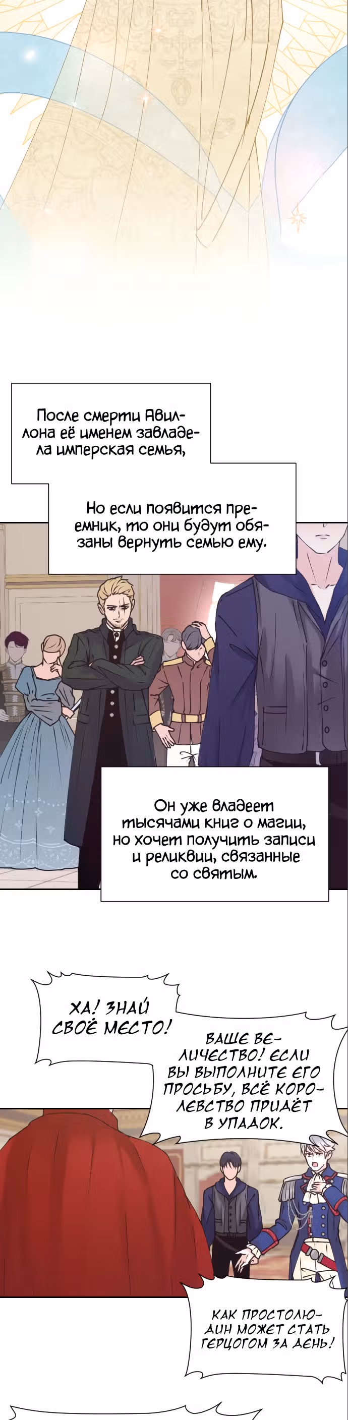 Скрытая святая — Том 1 · Глава 5, страница 2