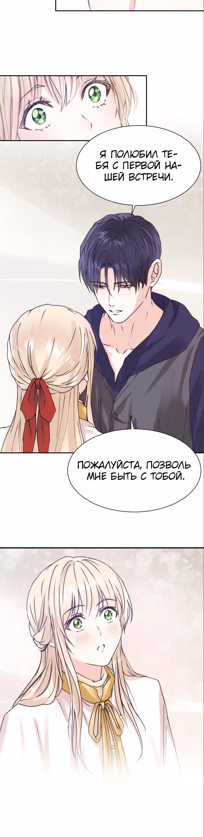 Скрытая святая — Том 1 · Глава 5, страница 12
