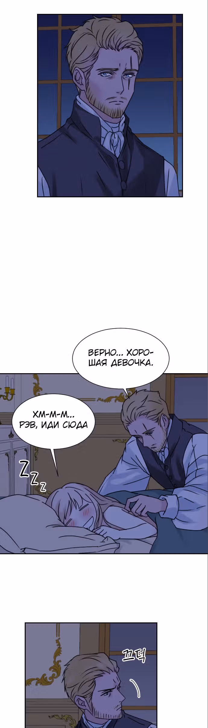 Скрытая святая — Том 1 · Глава 5, страница 36