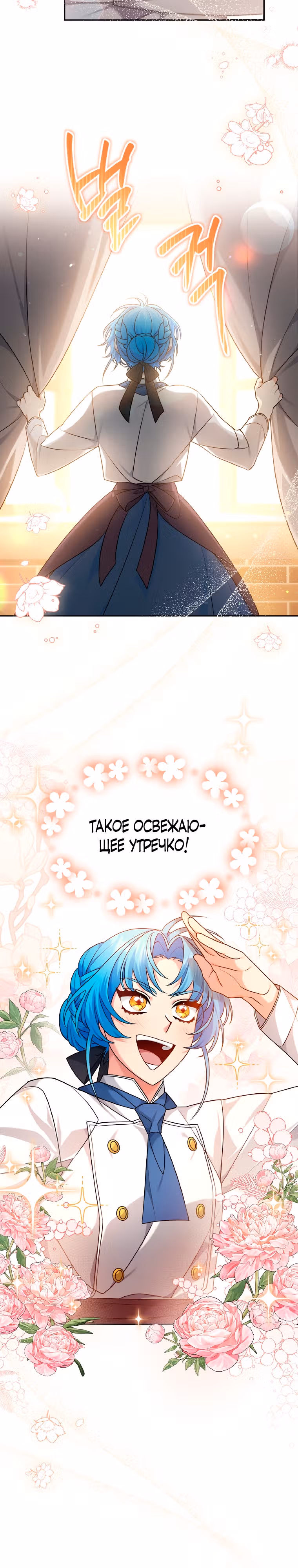 Несмотря на то, что она злодейка, она очень хорошо готовит — Том 1 · Глава 4, страница 2